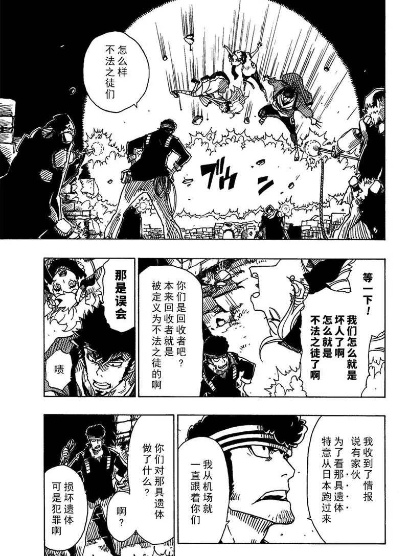 《Dimension W》漫画最新章节第91话免费下拉式在线观看章节第【5】张图片