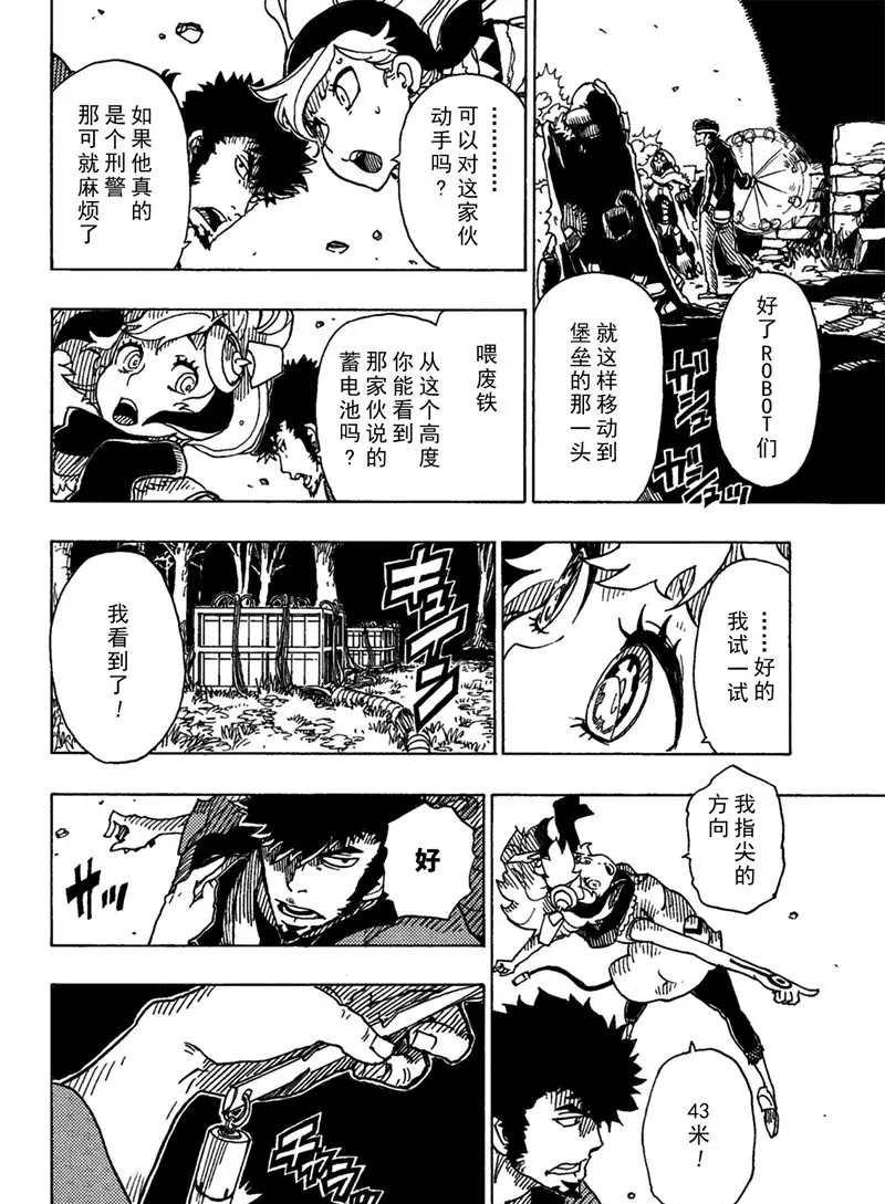 《Dimension W》漫画最新章节第91话免费下拉式在线观看章节第【8】张图片