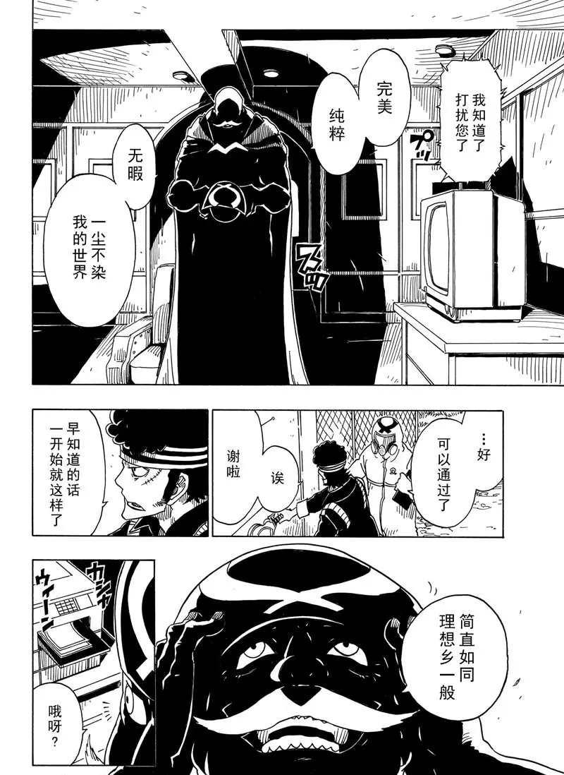 《Dimension W》漫画最新章节第92话免费下拉式在线观看章节第【14】张图片