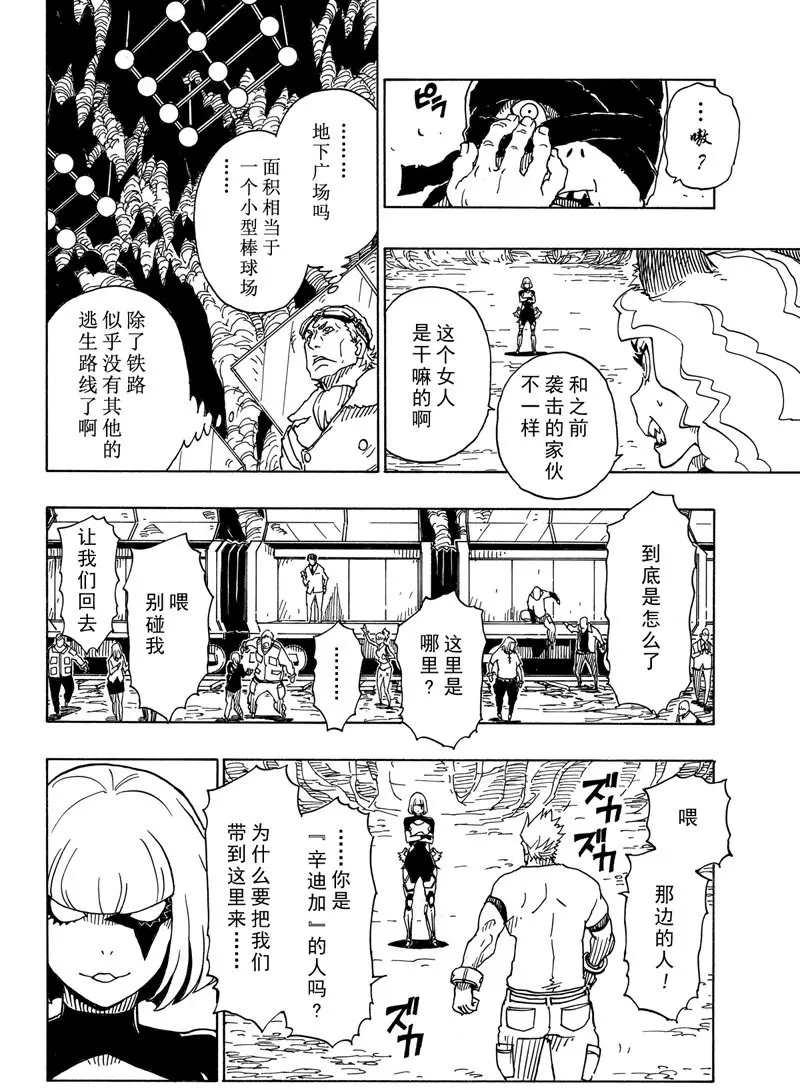 《Dimension W》漫画最新章节第92话免费下拉式在线观看章节第【26】张图片