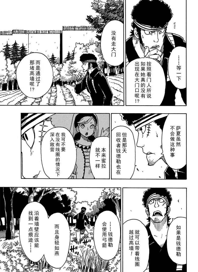 《Dimension W》漫画最新章节第94话免费下拉式在线观看章节第【13】张图片