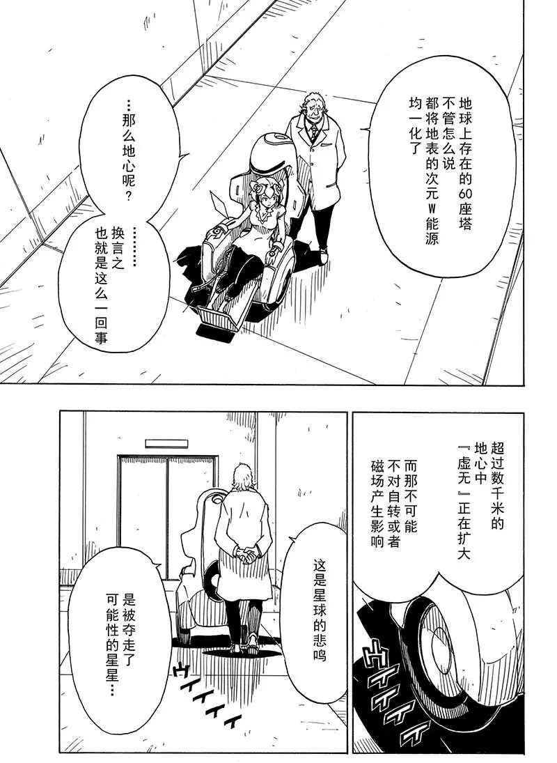 《Dimension W》漫画最新章节第100话免费下拉式在线观看章节第【20】张图片