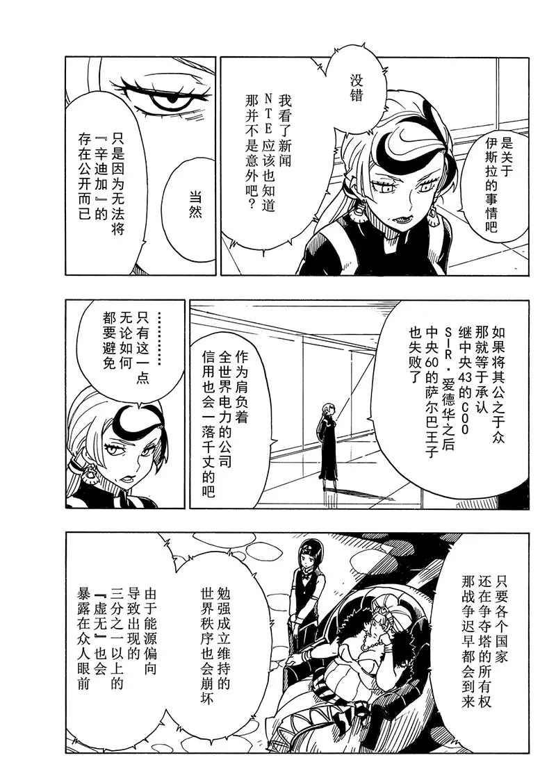 《Dimension W》漫画最新章节第100话免费下拉式在线观看章节第【8】张图片