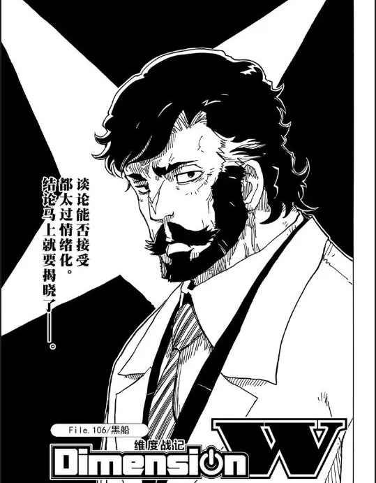 《Dimension W》漫画最新章节第106话免费下拉式在线观看章节第【1】张图片