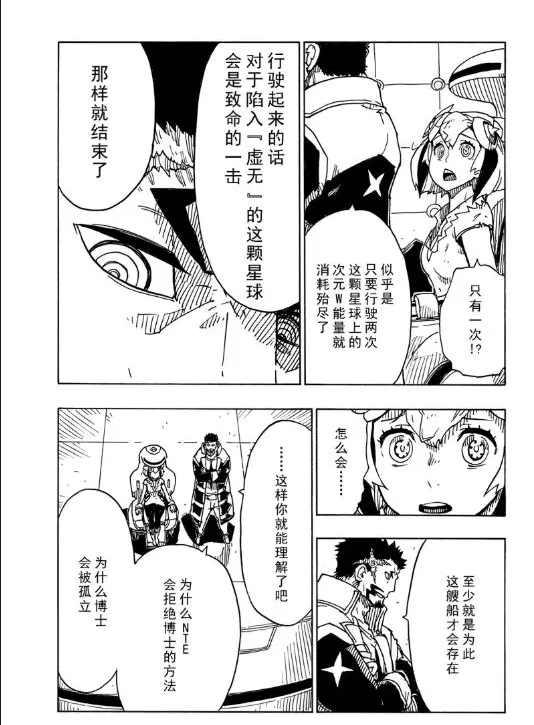 《Dimension W》漫画最新章节第106话免费下拉式在线观看章节第【13】张图片