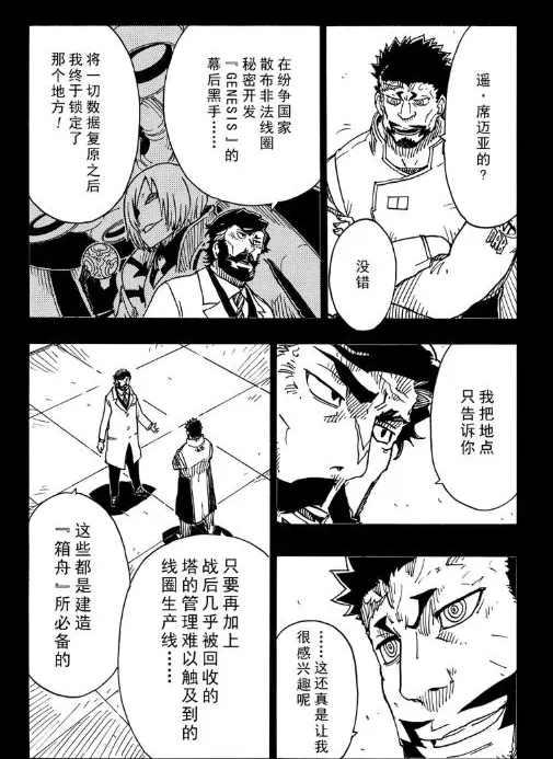 《Dimension W》漫画最新章节第106话免费下拉式在线观看章节第【18】张图片