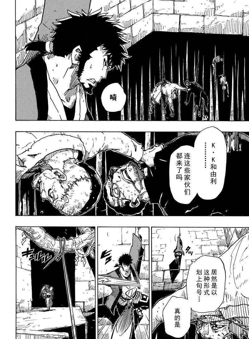 《Dimension W》漫画最新章节第108话免费下拉式在线观看章节第【16】张图片