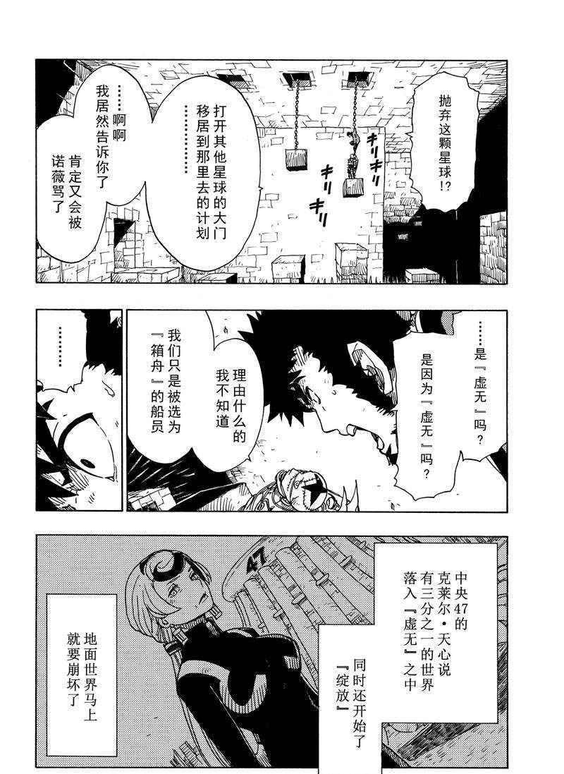 《Dimension W》漫画最新章节第108话免费下拉式在线观看章节第【22】张图片