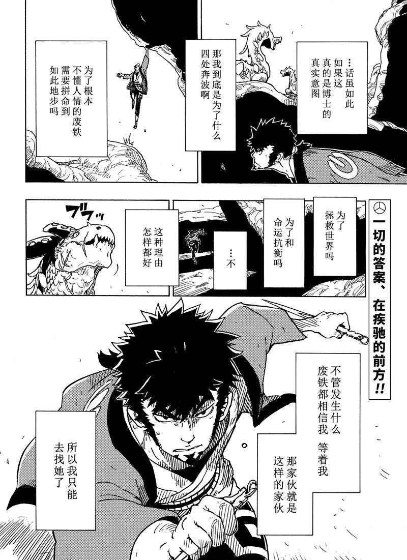 《Dimension W》漫画最新章节第108话免费下拉式在线观看章节第【32】张图片