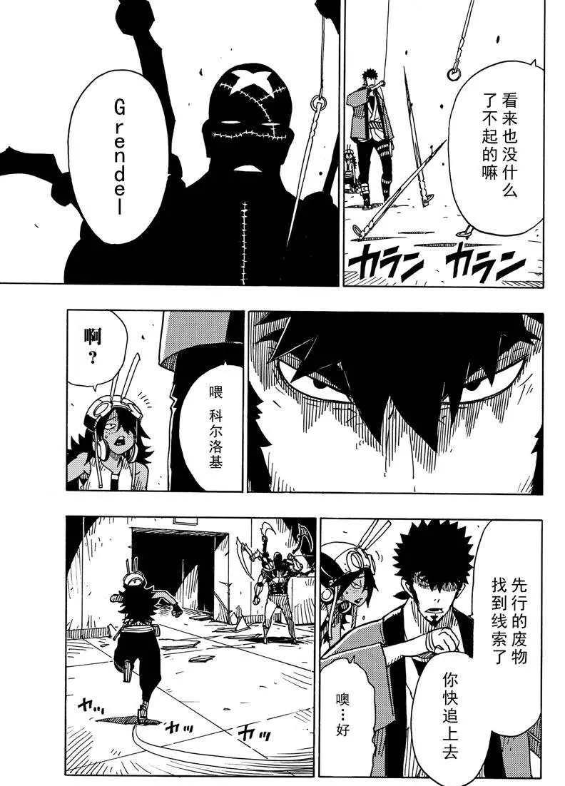 《Dimension W》漫画最新章节第84话免费下拉式在线观看章节第【17】张图片