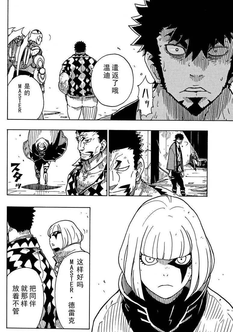 《Dimension W》漫画最新章节第84话免费下拉式在线观看章节第【24】张图片