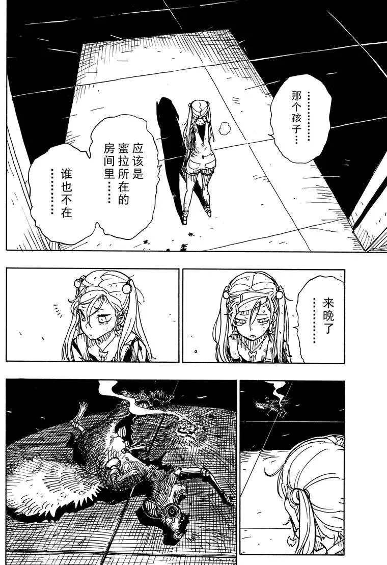 《Dimension W》漫画最新章节第84话免费下拉式在线观看章节第【26】张图片