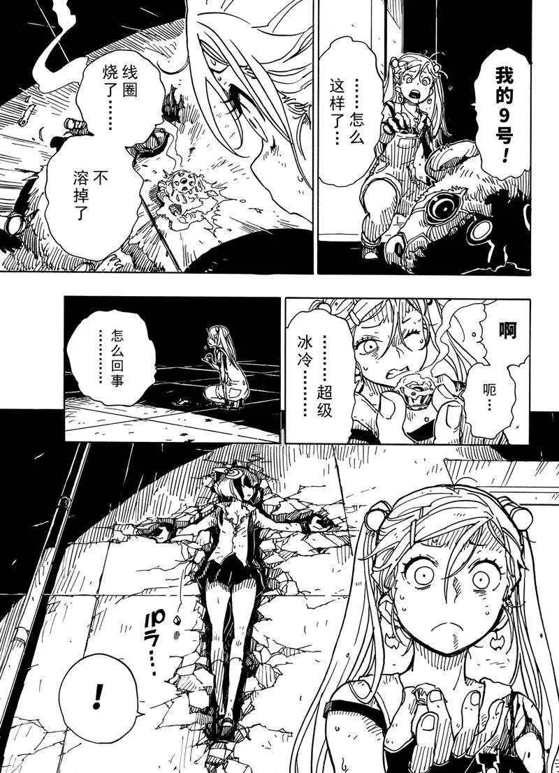 《Dimension W》漫画最新章节第84话免费下拉式在线观看章节第【27】张图片