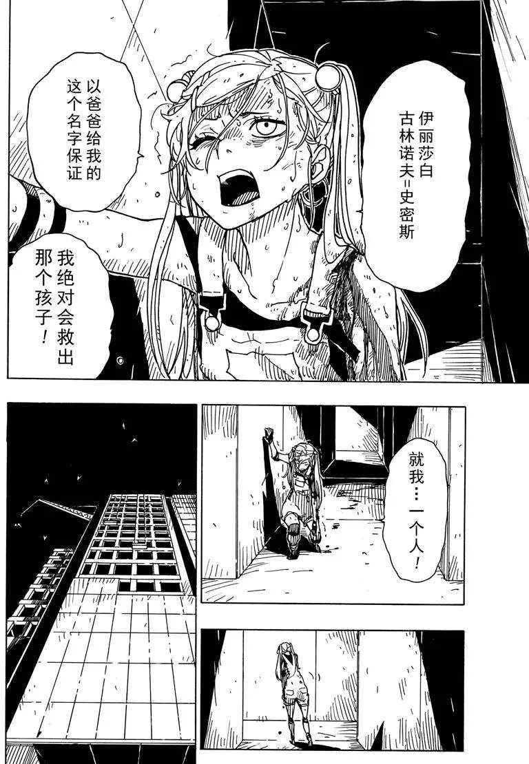 《Dimension W》漫画最新章节第84话免费下拉式在线观看章节第【8】张图片