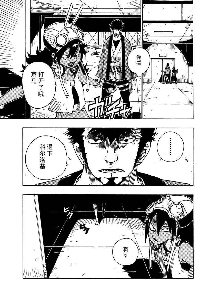 《Dimension W》漫画最新章节第84话免费下拉式在线观看章节第【9】张图片