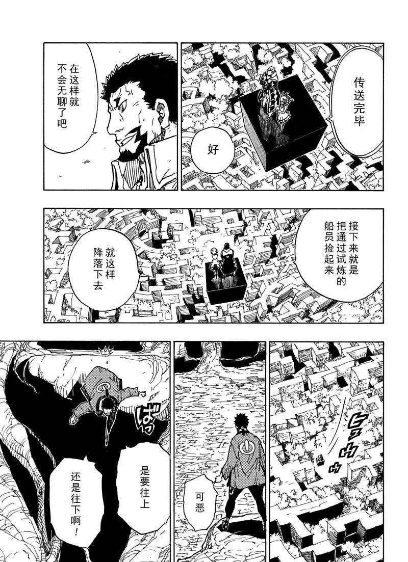 《Dimension W》漫画最新章节第111话免费下拉式在线观看章节第【13】张图片