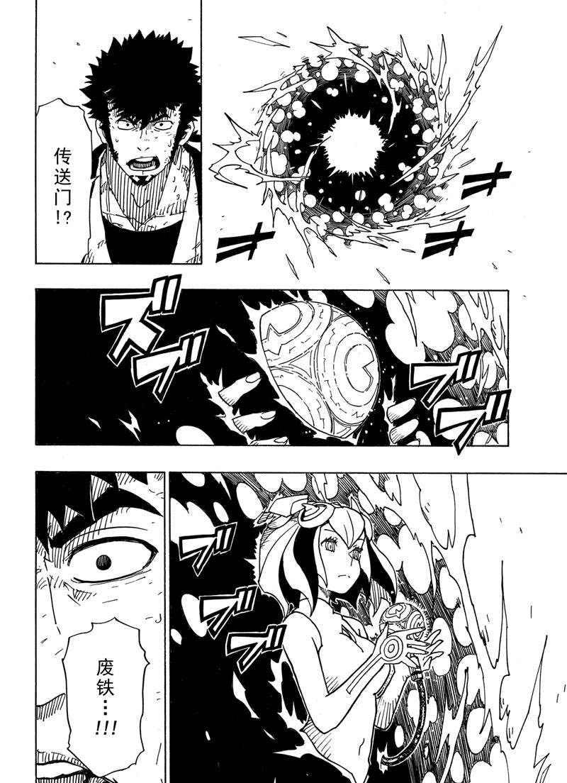 《Dimension W》漫画最新章节第111话免费下拉式在线观看章节第【8】张图片