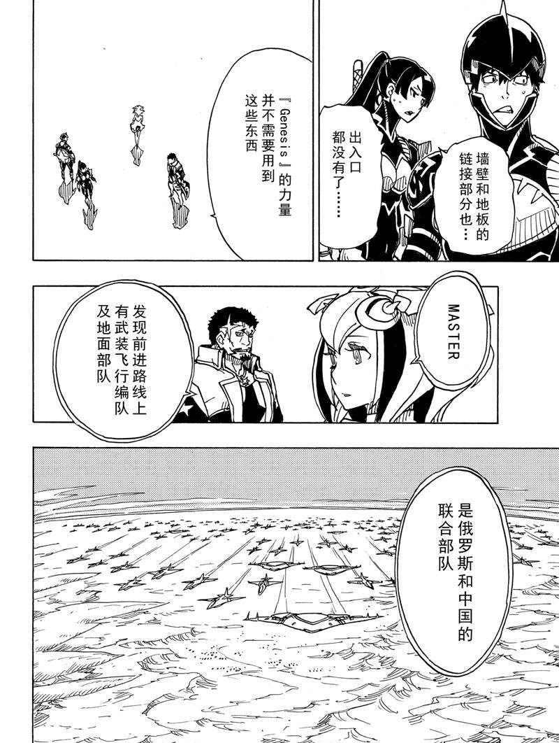 《Dimension W》漫画最新章节第112话免费下拉式在线观看章节第【6】张图片