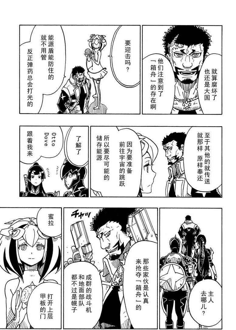 《Dimension W》漫画最新章节第112话免费下拉式在线观看章节第【7】张图片