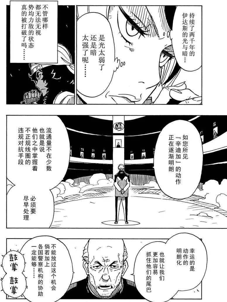 《Dimension W》漫画最新章节第85话免费下拉式在线观看章节第【10】张图片