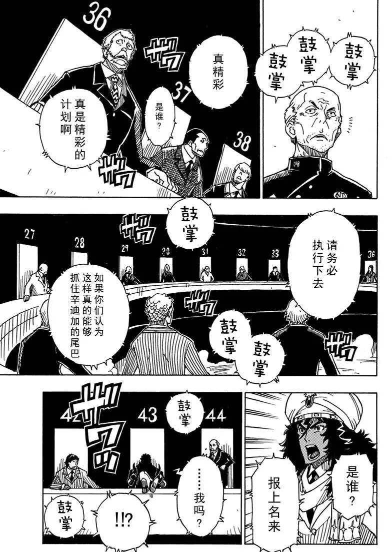 《Dimension W》漫画最新章节第85话免费下拉式在线观看章节第【11】张图片