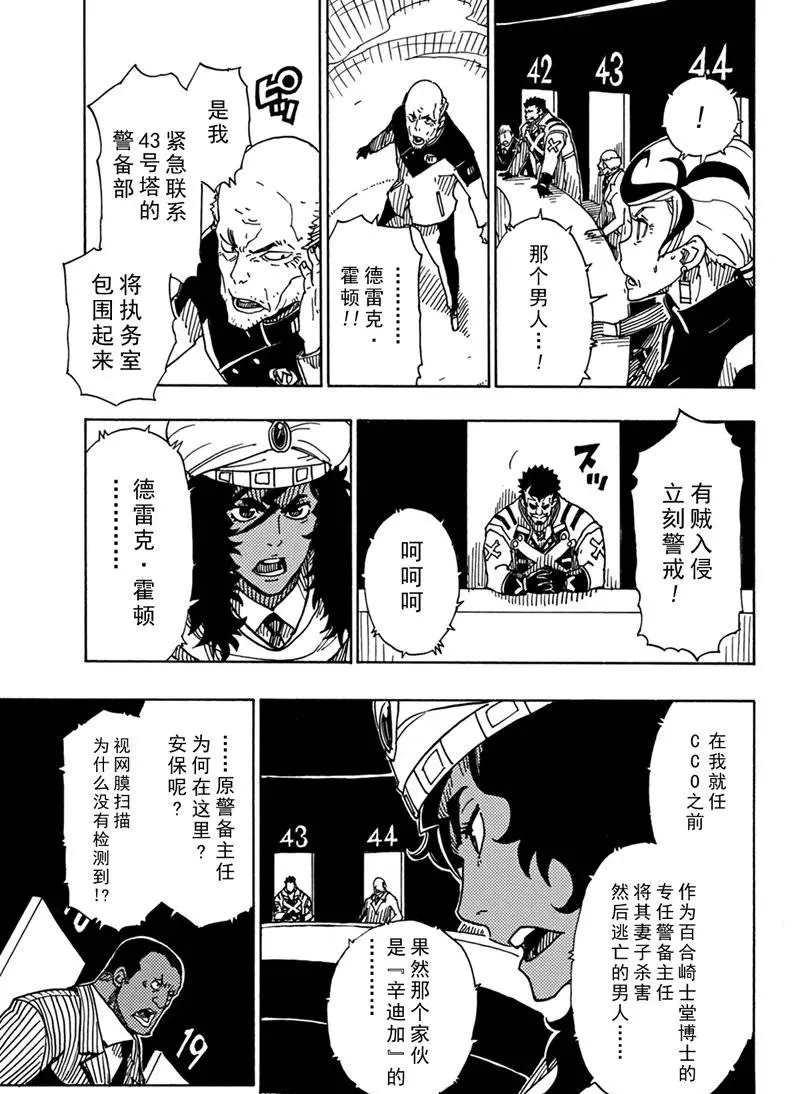 《Dimension W》漫画最新章节第85话免费下拉式在线观看章节第【13】张图片