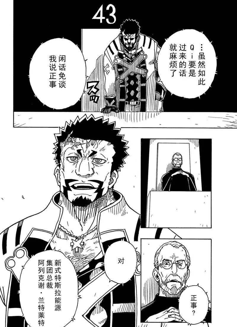 《Dimension W》漫画最新章节第85话免费下拉式在线观看章节第【16】张图片