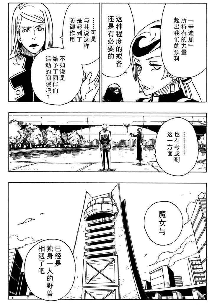 《Dimension W》漫画最新章节第85话免费下拉式在线观看章节第【21】张图片