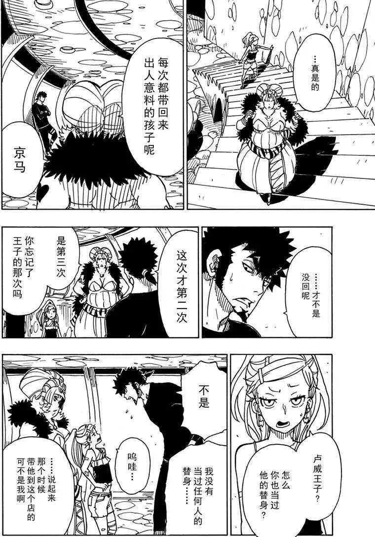 《Dimension W》漫画最新章节第85话免费下拉式在线观看章节第【24】张图片