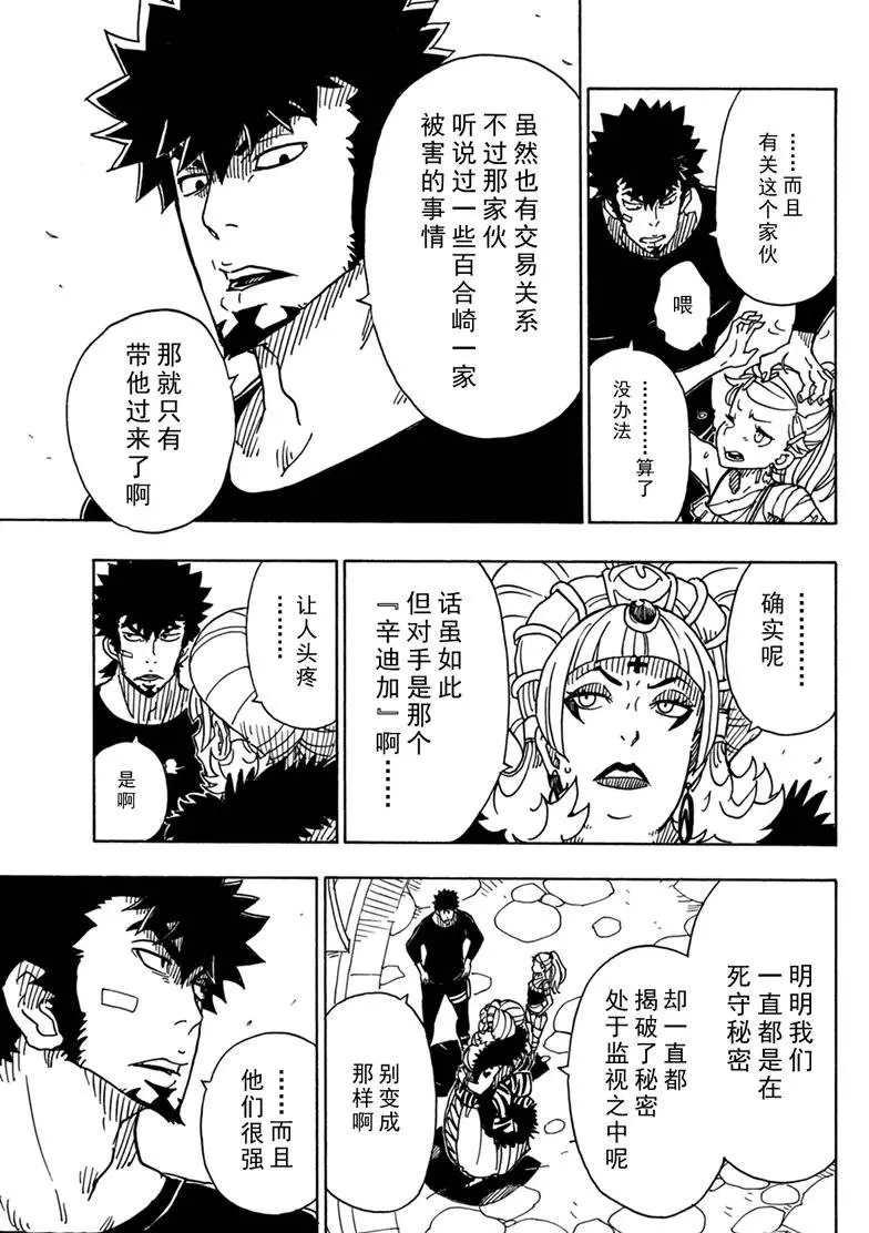 《Dimension W》漫画最新章节第85话免费下拉式在线观看章节第【25】张图片