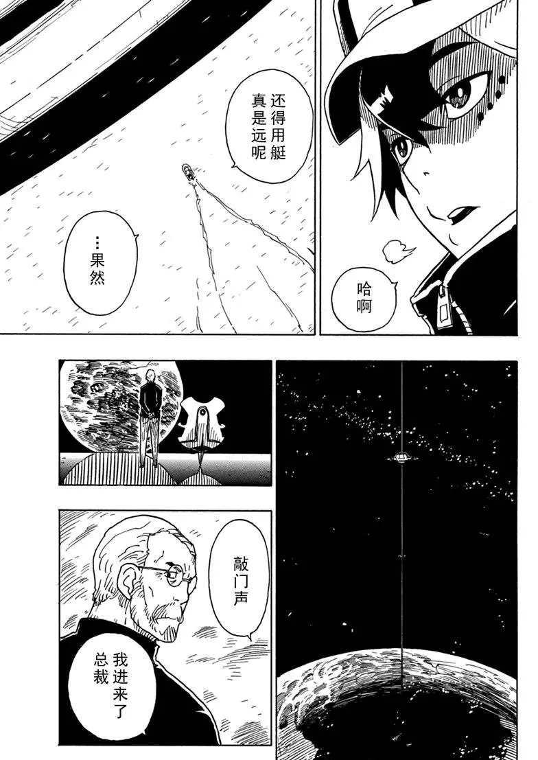 《Dimension W》漫画最新章节第85话免费下拉式在线观看章节第【31】张图片