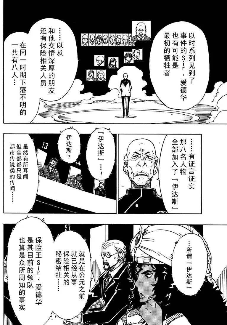 《Dimension W》漫画最新章节第85话免费下拉式在线观看章节第【8】张图片