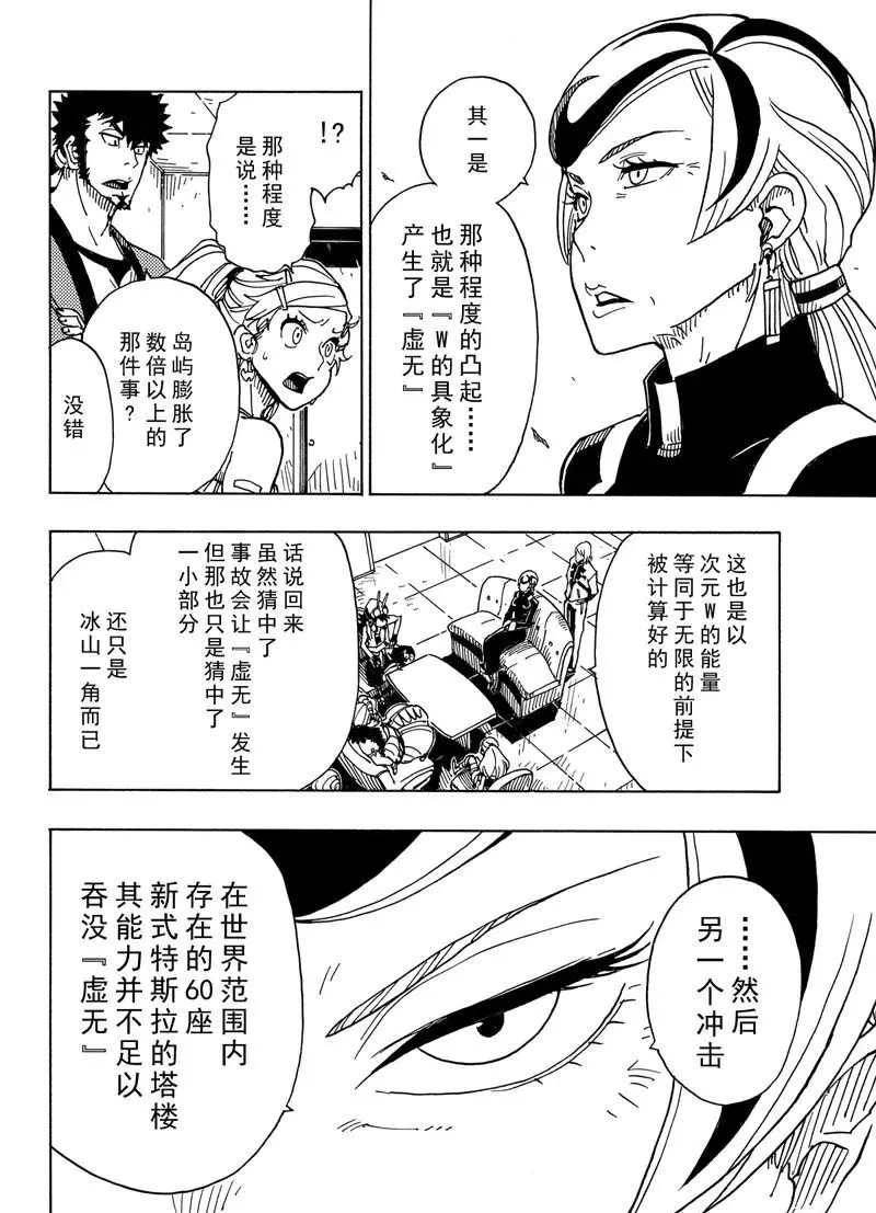 《Dimension W》漫画最新章节第87话免费下拉式在线观看章节第【10】张图片