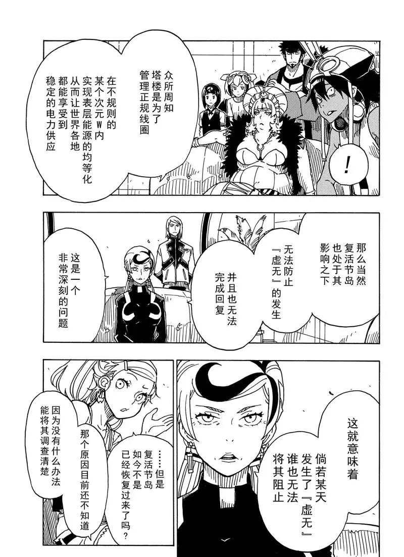 《Dimension W》漫画最新章节第87话免费下拉式在线观看章节第【11】张图片