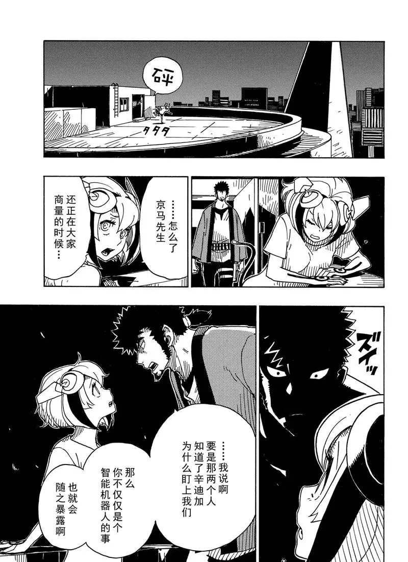 《Dimension W》漫画最新章节第87话免费下拉式在线观看章节第【17】张图片