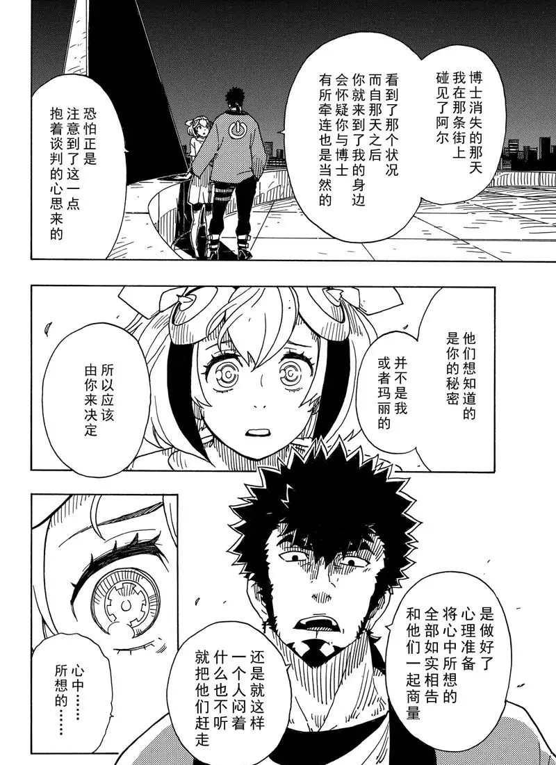 《Dimension W》漫画最新章节第87话免费下拉式在线观看章节第【18】张图片