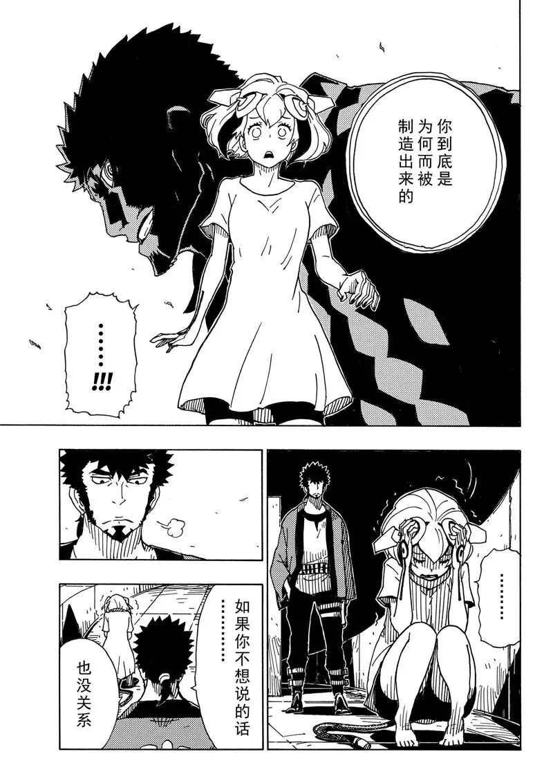 《Dimension W》漫画最新章节第87话免费下拉式在线观看章节第【19】张图片