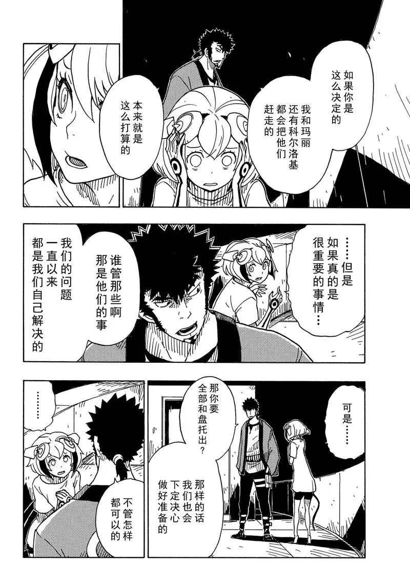 《Dimension W》漫画最新章节第87话免费下拉式在线观看章节第【20】张图片