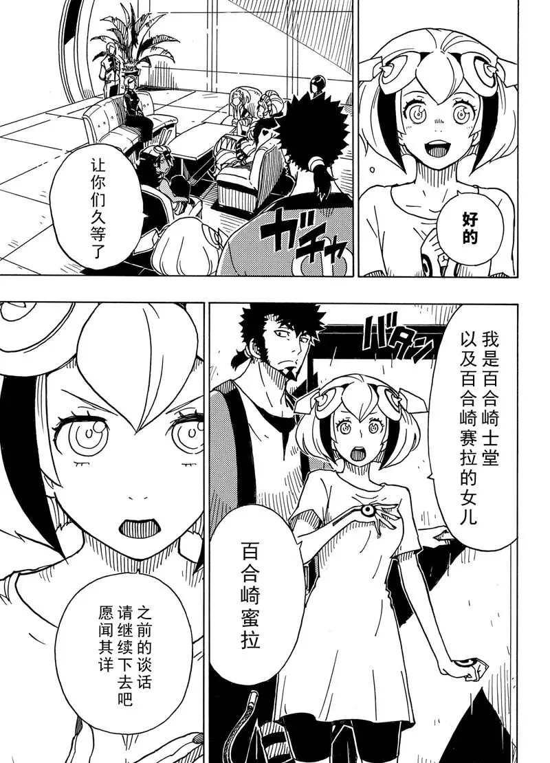 《Dimension W》漫画最新章节第87话免费下拉式在线观看章节第【25】张图片