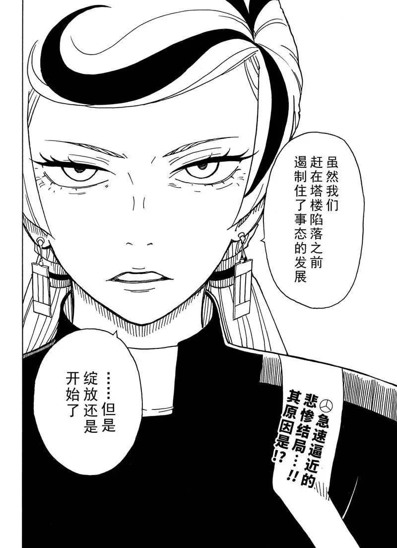 《Dimension W》漫画最新章节第87话免费下拉式在线观看章节第【32】张图片