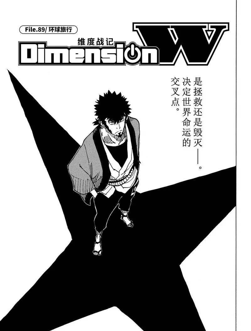 Dimension W-第89话全彩韩漫标签