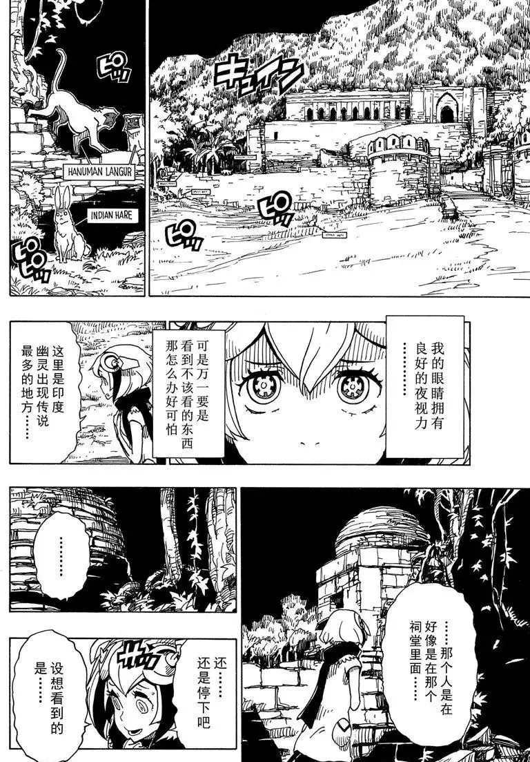 《Dimension W》漫画最新章节第90话免费下拉式在线观看章节第【16】张图片