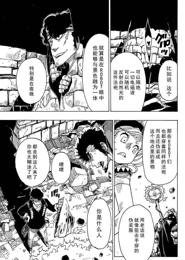 《Dimension W》漫画最新章节第90话免费下拉式在线观看章节第【25】张图片