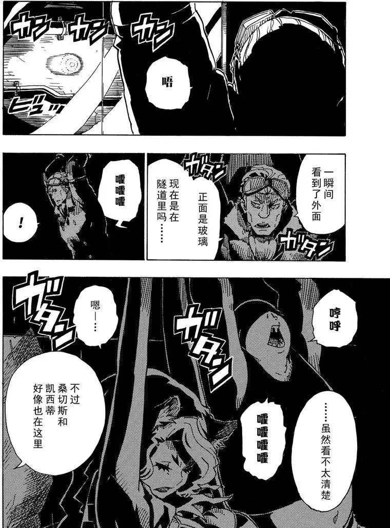 《Dimension W》漫画最新章节第90话免费下拉式在线观看章节第【28】张图片