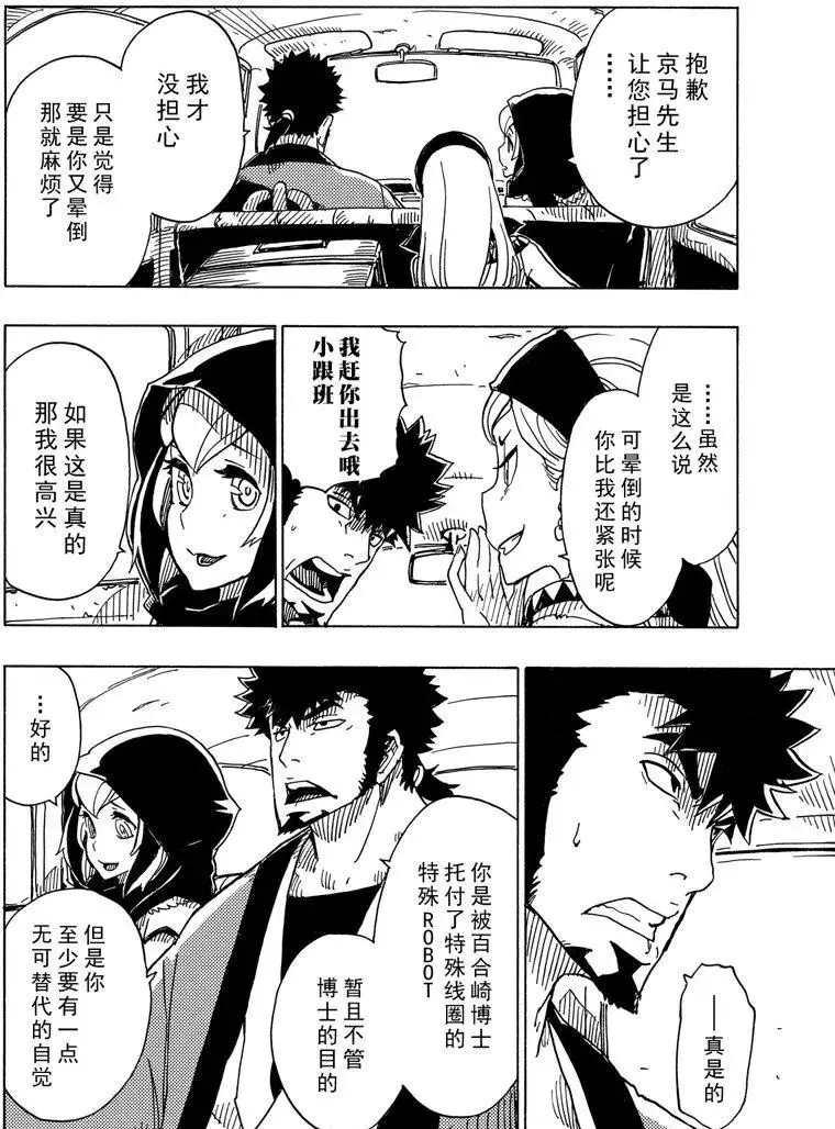 《Dimension W》漫画最新章节第90话免费下拉式在线观看章节第【4】张图片