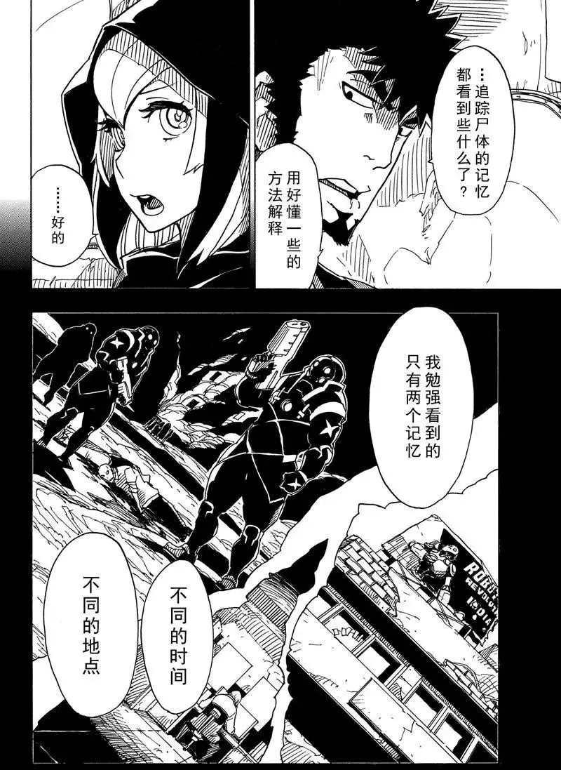 《Dimension W》漫画最新章节第90话免费下拉式在线观看章节第【6】张图片