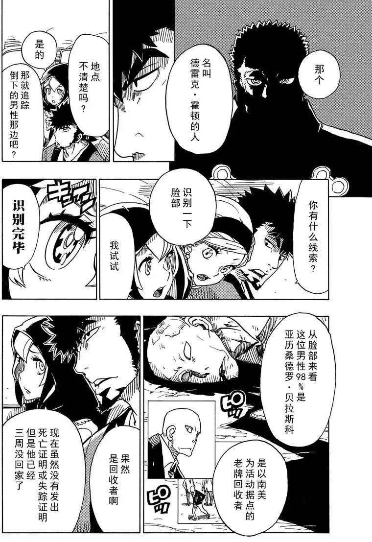 《Dimension W》漫画最新章节第90话免费下拉式在线观看章节第【8】张图片