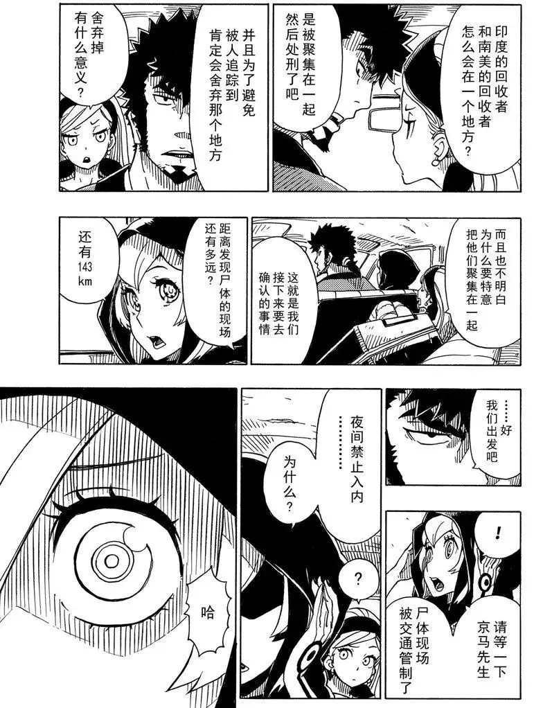 《Dimension W》漫画最新章节第90话免费下拉式在线观看章节第【9】张图片