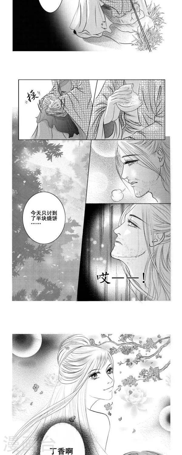 《丁香》漫画最新章节第1话免费下拉式在线观看章节第【2】张图片