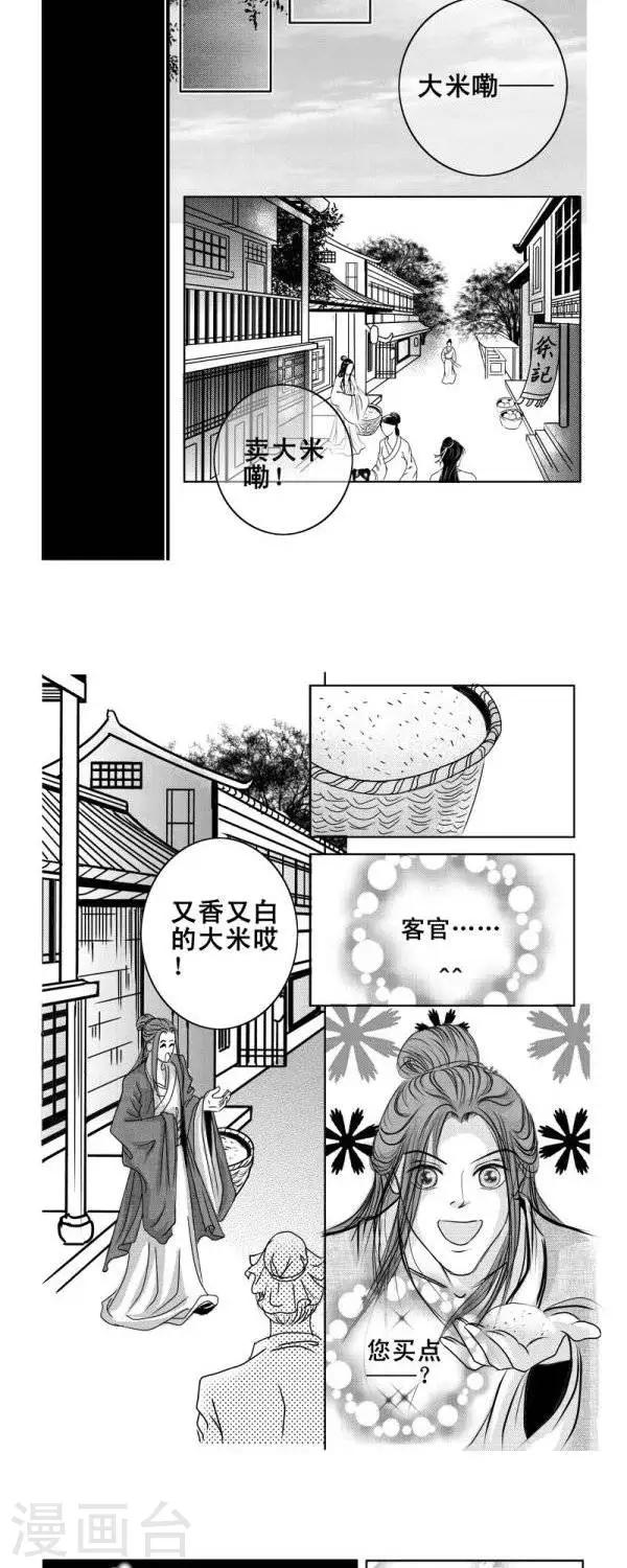 《丁香》漫画最新章节第1话免费下拉式在线观看章节第【4】张图片